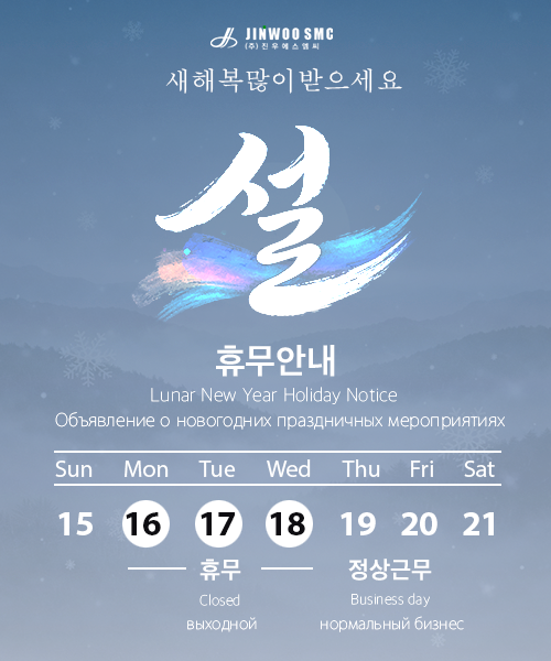 2026 설 연휴 휴무 안내